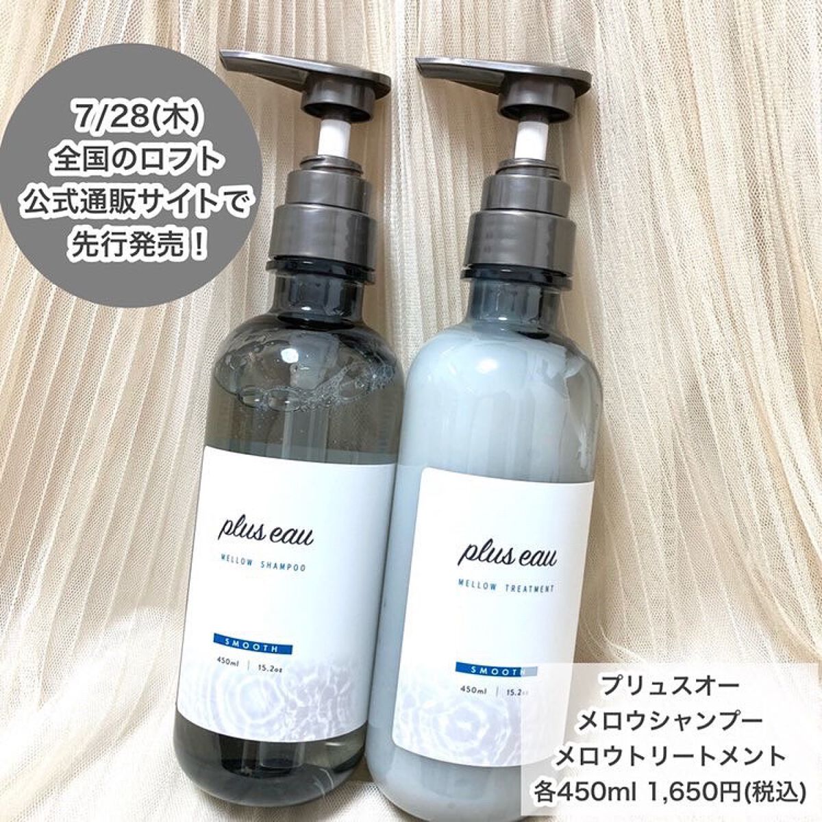 メロウシャンプー/メロウトリートメント/plus eau/市販シャンプーを使ったクチコミ(2枚目)