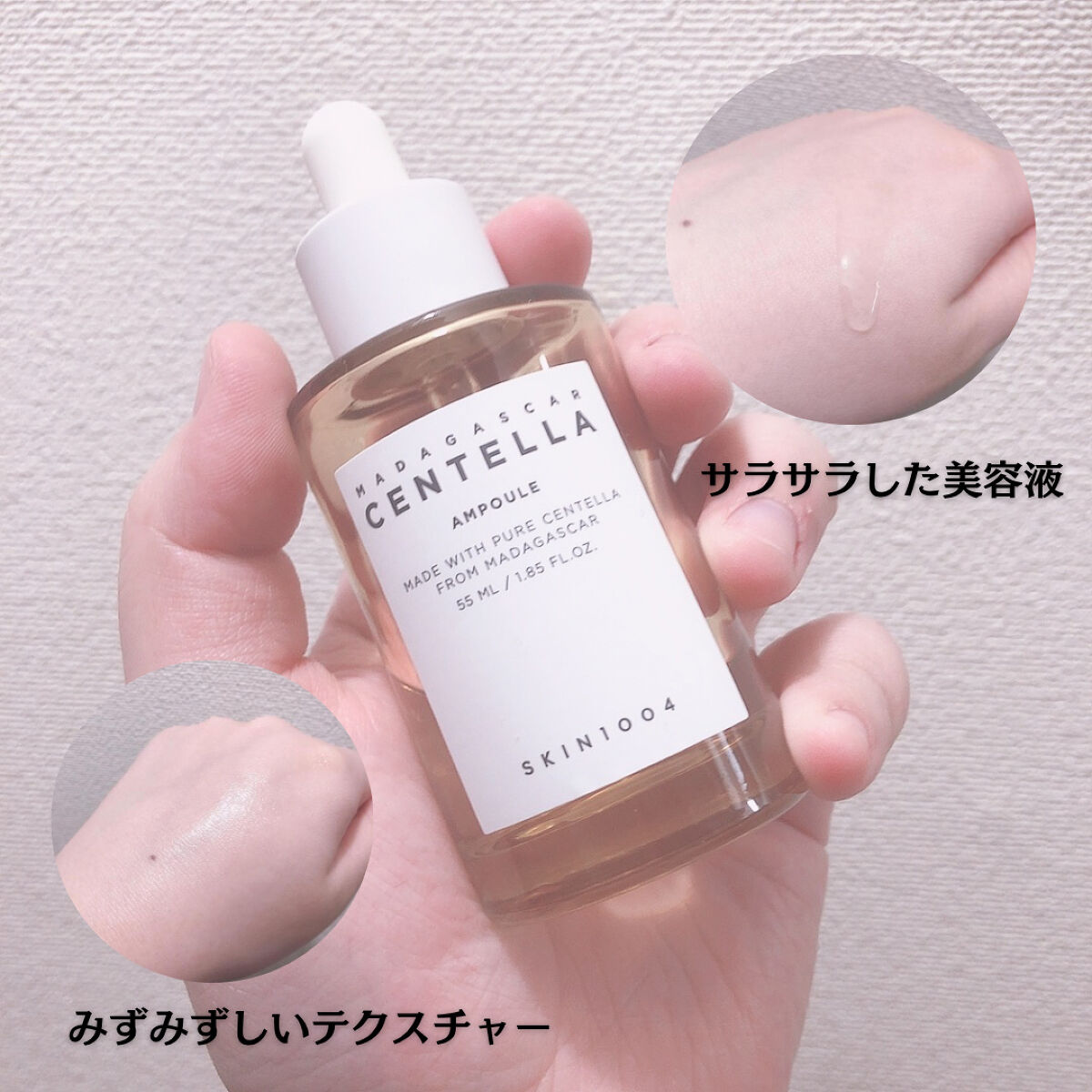 センテラ アンプル｜SKIN1004の使い方を徹底解説 - 乾燥肌におすすめの
