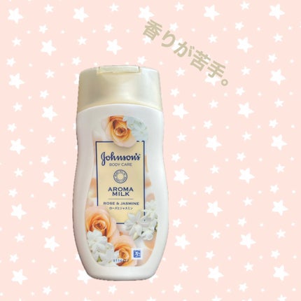エクストラケア アロマミルク/ジョンソンボディケア/ボディミルクを使ったクチコミ(1枚目)