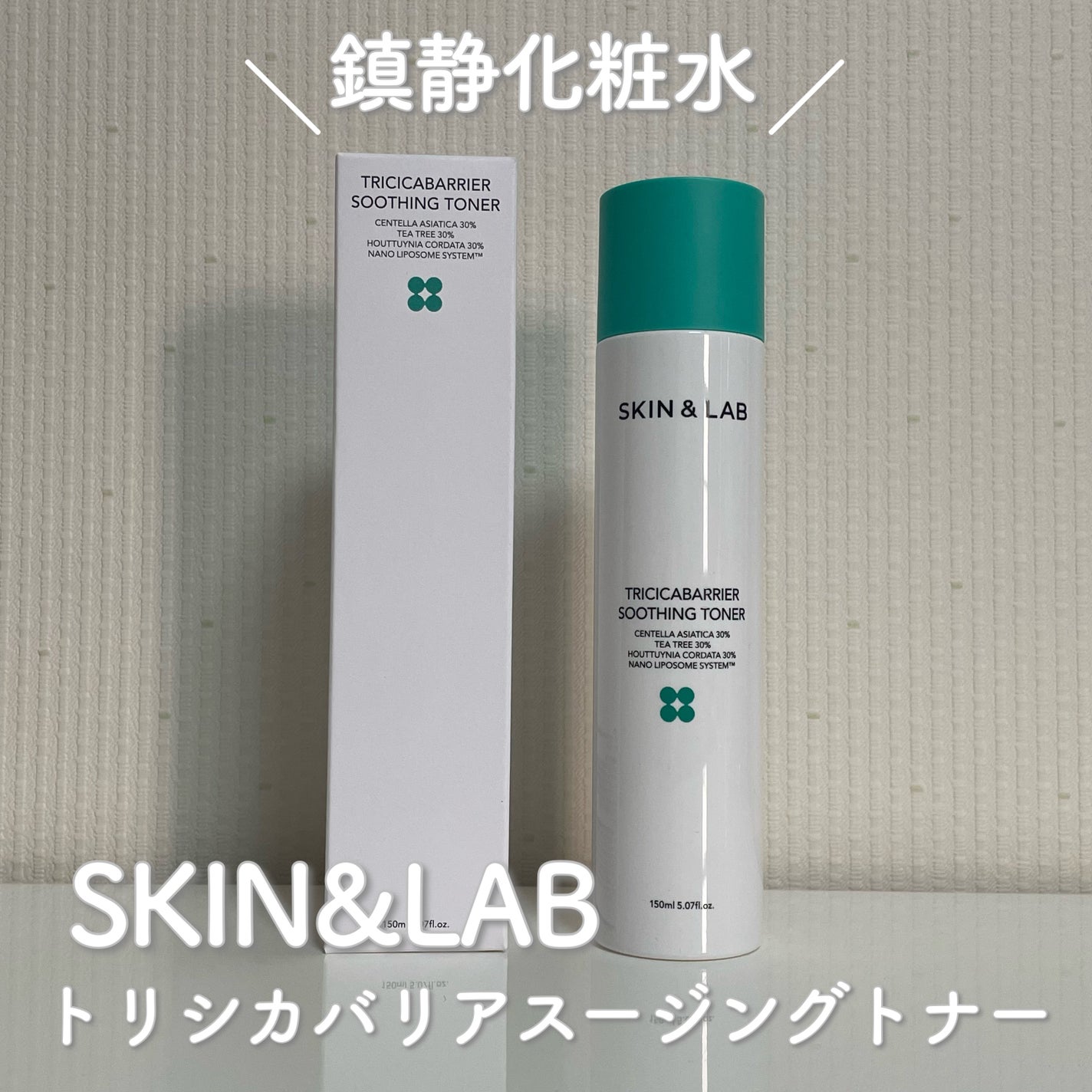 トリシカバリアスージングトナー/SKIN&LAB/化粧水を使ったクチコミ(1枚目)