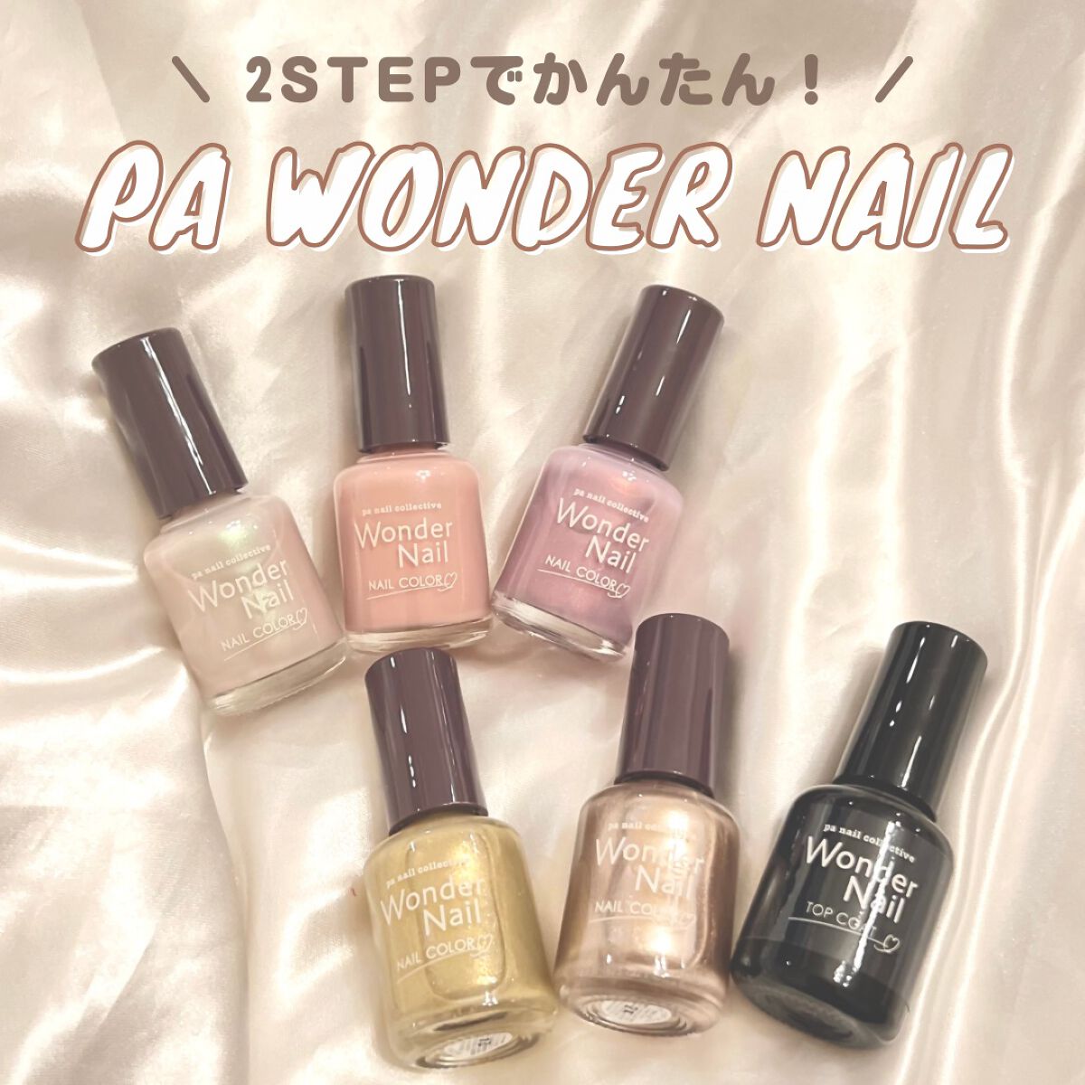 pa ワンダーネイル トップコート/pa nail collective/ネイルトップコートを使ったクチコミ（1枚目）