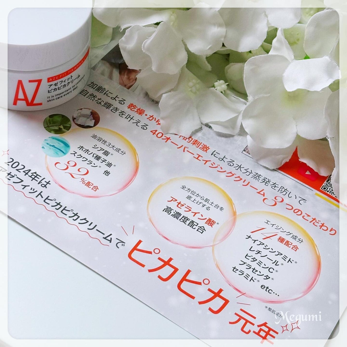 アゼフィット ピカピカクリーム/NIKI PITA/フェイスクリームを使ったクチコミ(2枚目)