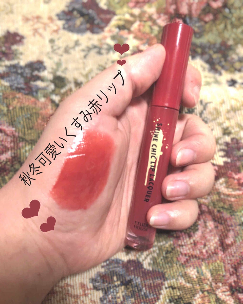 シャインシックリップラッカー/ETUDE/リップグロスを使ったクチコミ(1枚目)