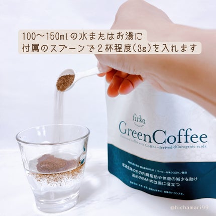 フィルカ グリーンコーヒー/株式会社ECスタジオ/ドリンクを使ったクチコミ(4枚目)