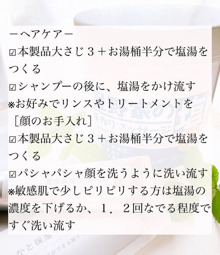 星野家の手作りマッサージ塩/星野家/ボディスクラブを使ったクチコミ(10枚目)