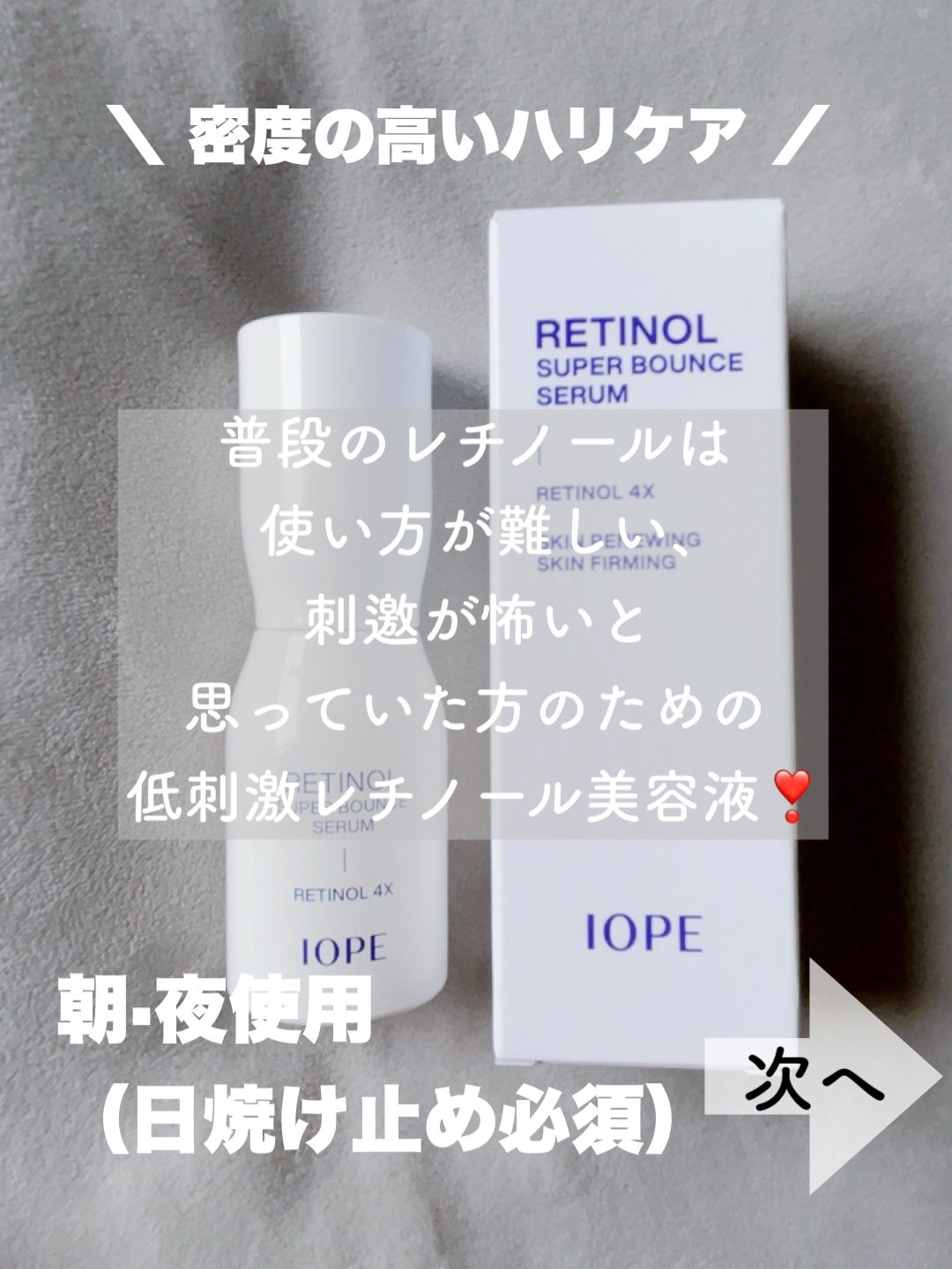 レチノール スーパーバウンス セラム/IOPE/美容液を使ったクチコミ(2枚目)