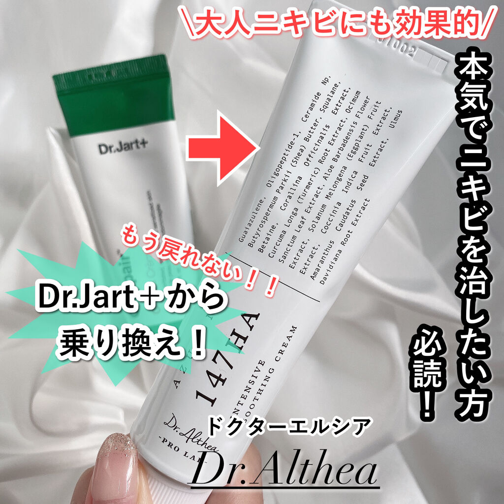 147バリアクリーム/Dr.Althea/フェイスクリームを使ったクチコミ（1枚目）