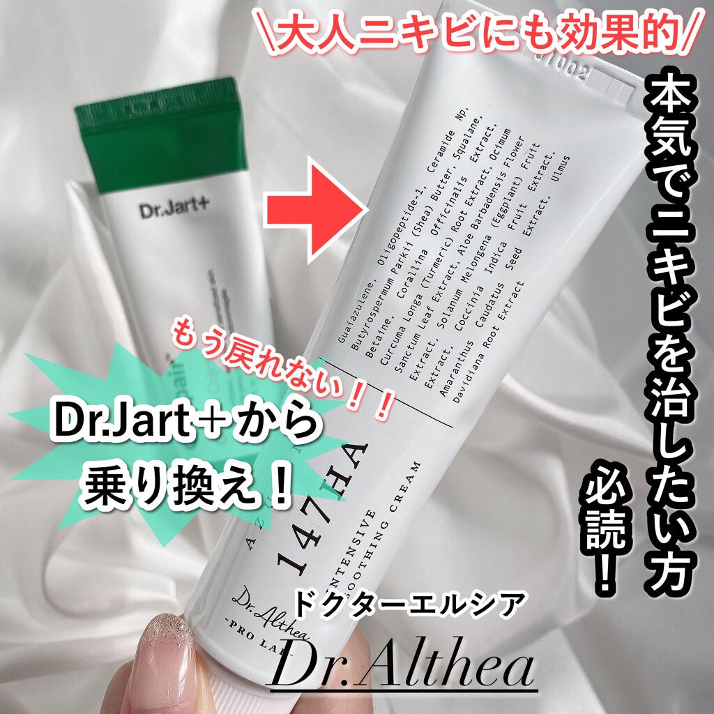 147バリアクリーム/Dr.Althea/フェイスクリームを使ったクチコミ(1枚目)