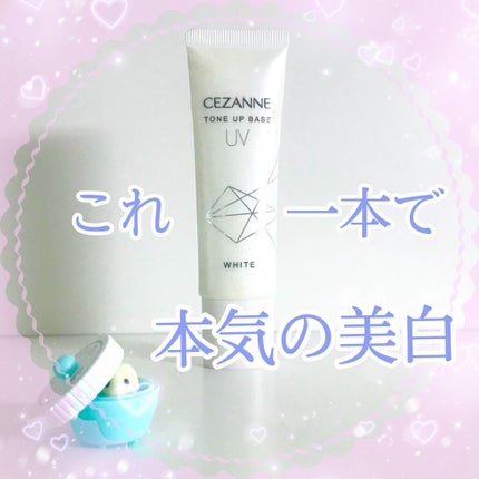 UVトーンアップベース/CEZANNE/化粧下地を使ったクチコミ(1枚目)