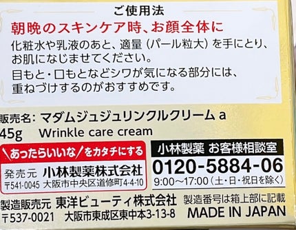 薬用リンクルクリーム/ジュジュ/フェイスクリームを使ったクチコミ(6枚目)