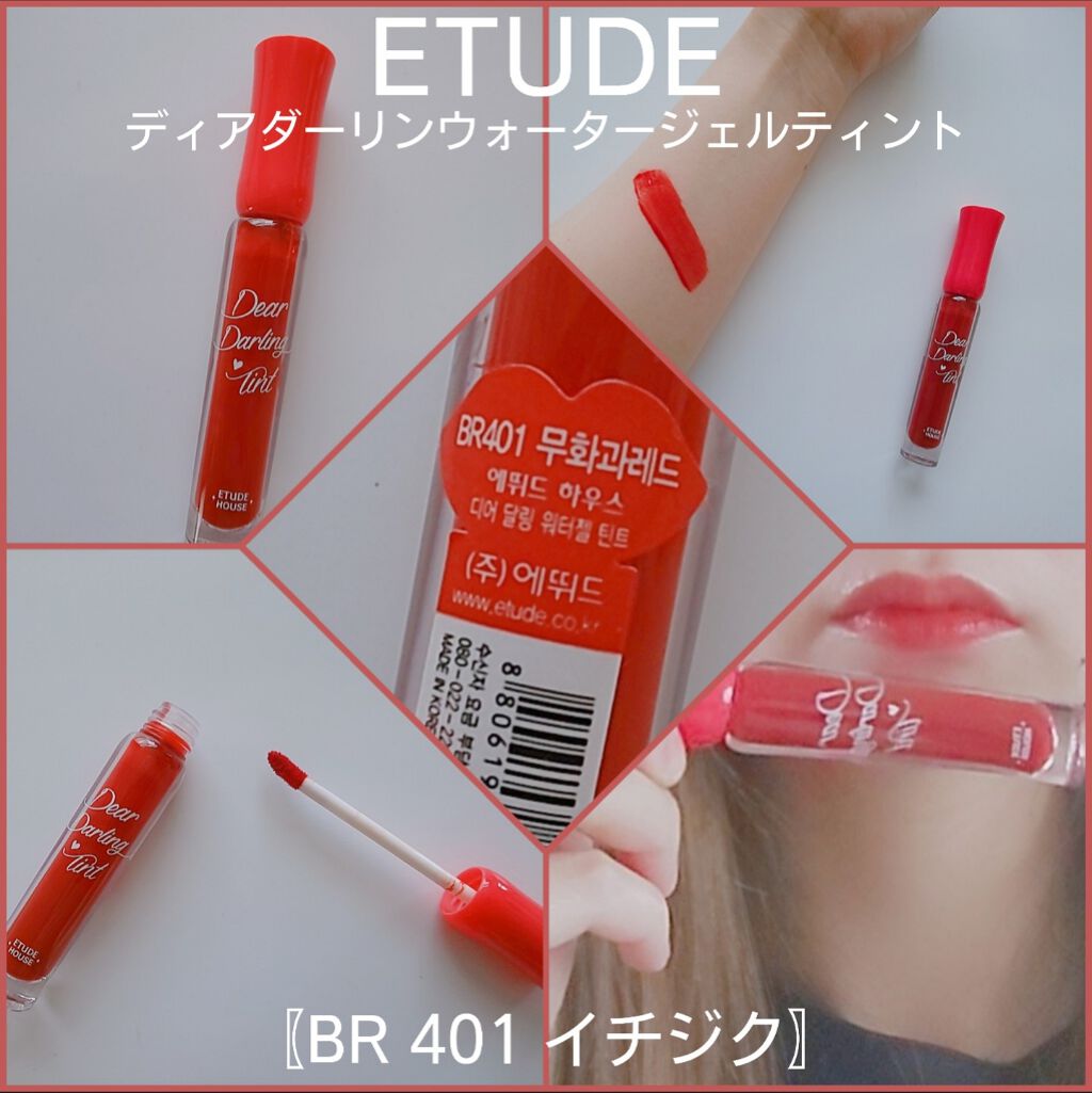 ディアダーリン ウォータージェルティント BR401(イチジク)/ETUDE/リップティントを使ったクチコミ（1枚目）