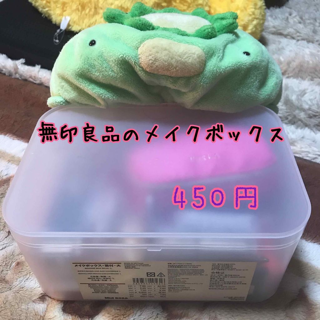 メイクボックス・蓋付・大/無印良品/その他を使ったクチコミ(1枚目)
