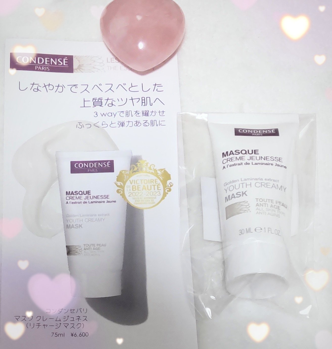 マスク クレーム ジュネス/コンダンセ パリ/フェイスクリームを使ったクチコミ（1枚目）
