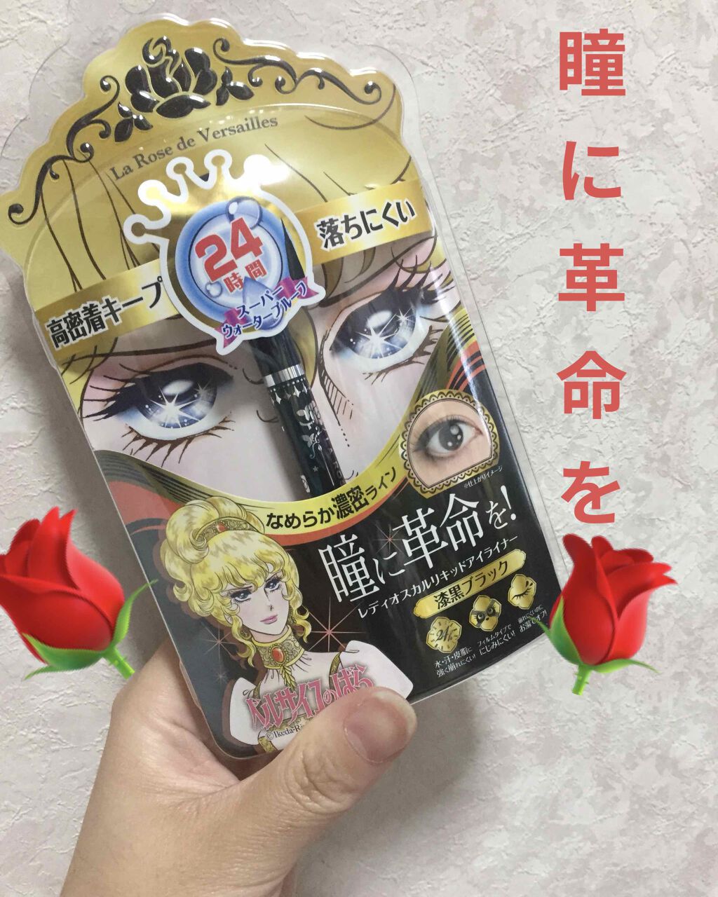 ベルサイユのばら リキッドアイライナー/クレアボーテ/リキッドアイライナーを使ったクチコミ(1枚目)