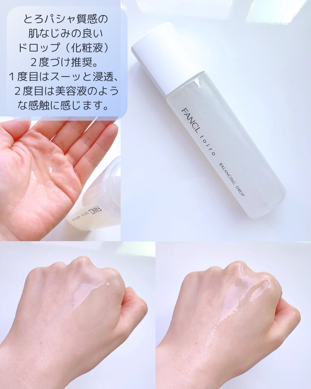 トイロ バランシングドロップ＜医薬部外品＞（化粧液）/ファンケル/化粧水を使ったクチコミ（3枚目）