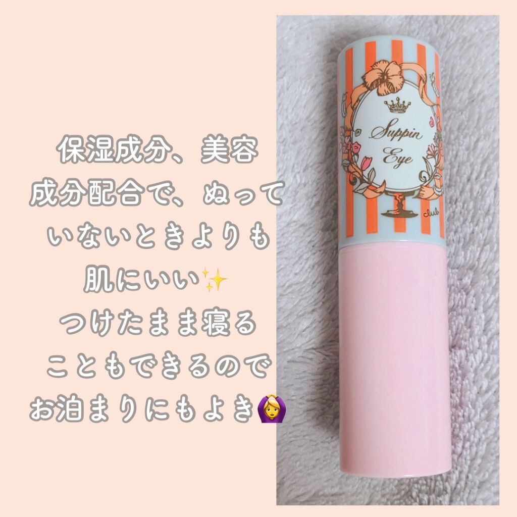 すっぴんアイケアスティック/クラブ/アイケア・アイクリームを使ったクチコミ（3枚目）