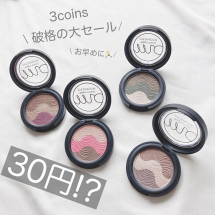 MC3色アイシャドウ2/3COINS/アイシャドウパレットを使ったクチコミ(1枚目)