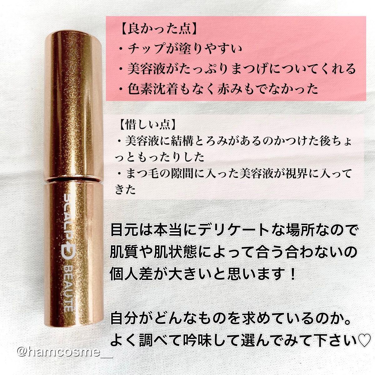 スカルプD ボーテ ピュアフリーアイラッシュセラム プレミアム/アンファー(スカルプD)/まつげ美容液を使ったクチコミ(6枚目)