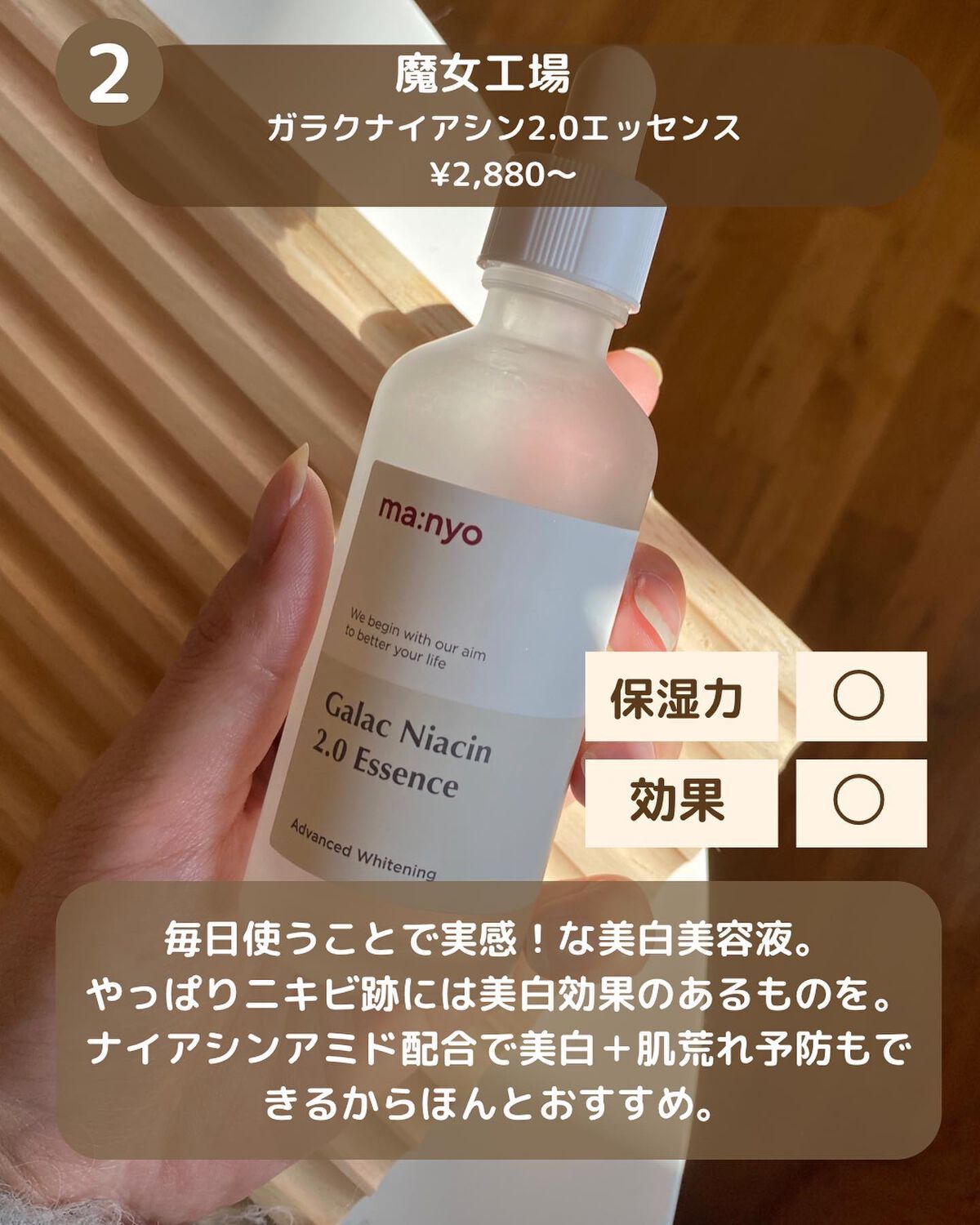 ガラクナイアシン2.0エッセンス/manyo/美容液を使ったクチコミ（3枚目）