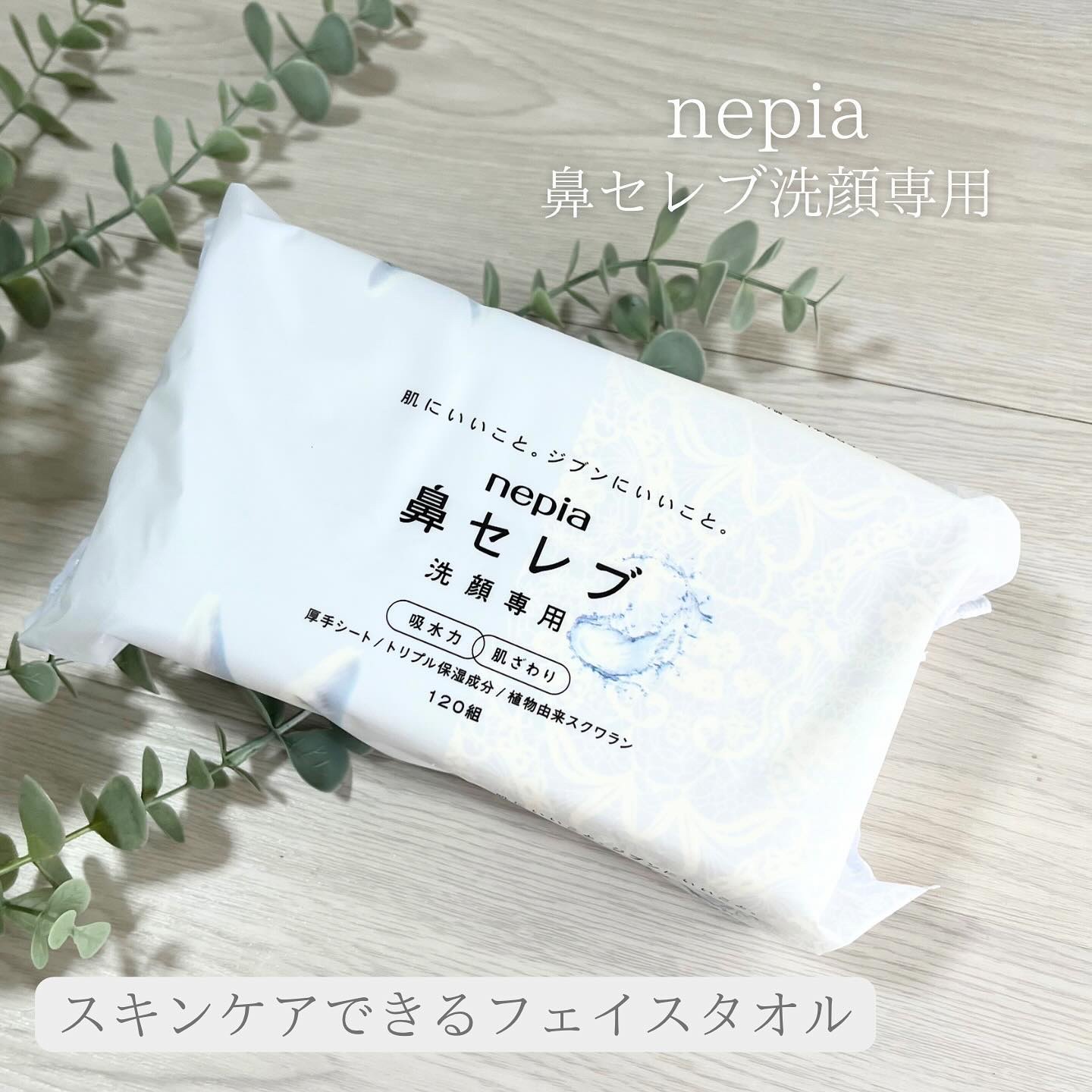 鼻セレブ 洗顔専用/ネピア/クレンジングタオルを使ったクチコミ（1枚目）