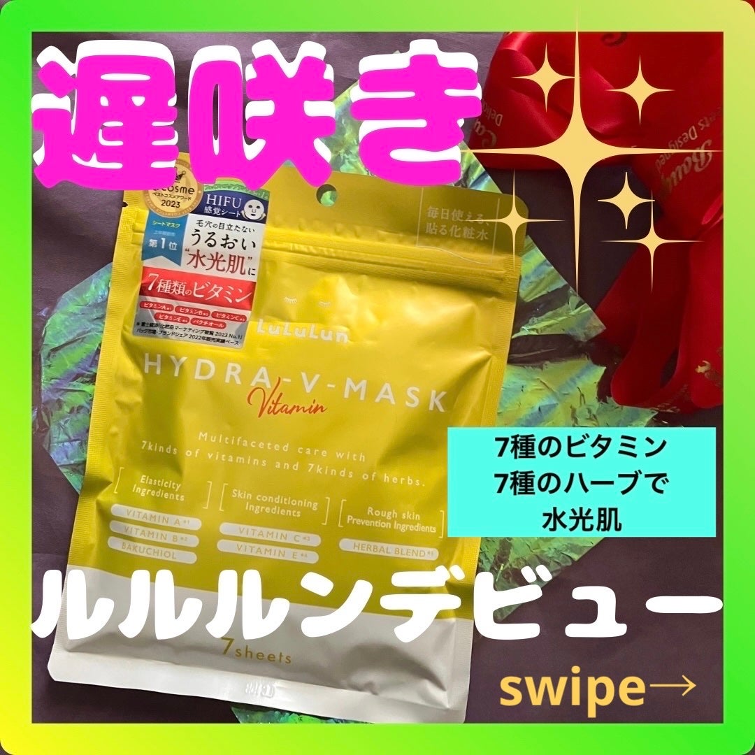 ルルルン ハイドラ V マスク/ルルルン/シートマスク・パックを使ったクチコミ(1枚目)