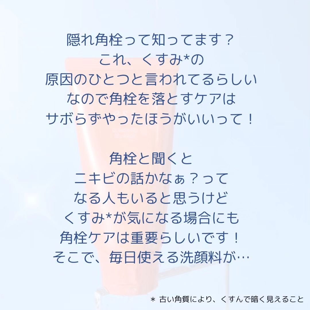 エスト クラリファイイング ジェル ウォッシュ/est/その他洗顔料を使ったクチコミ（2枚目）