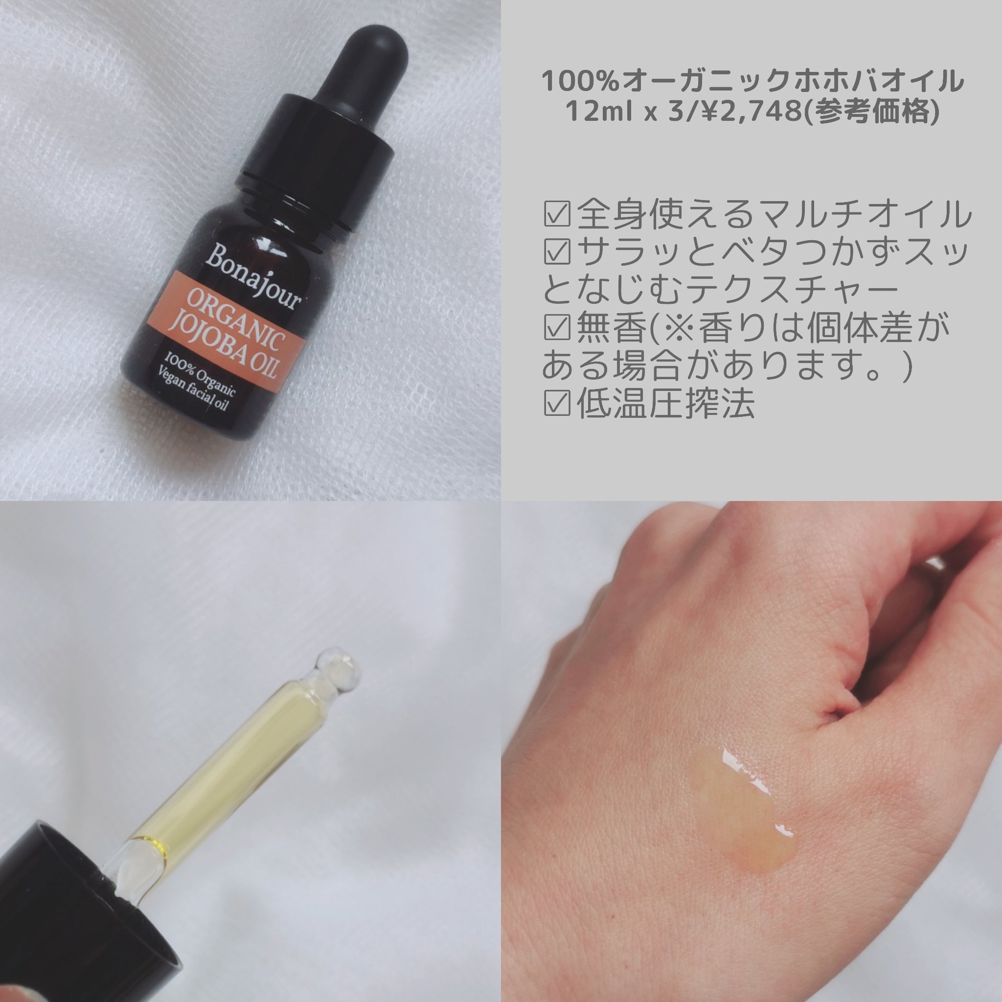 Organic Jojoba Oil/Bonajour/フェイスオイルを使ったクチコミ（2枚目）