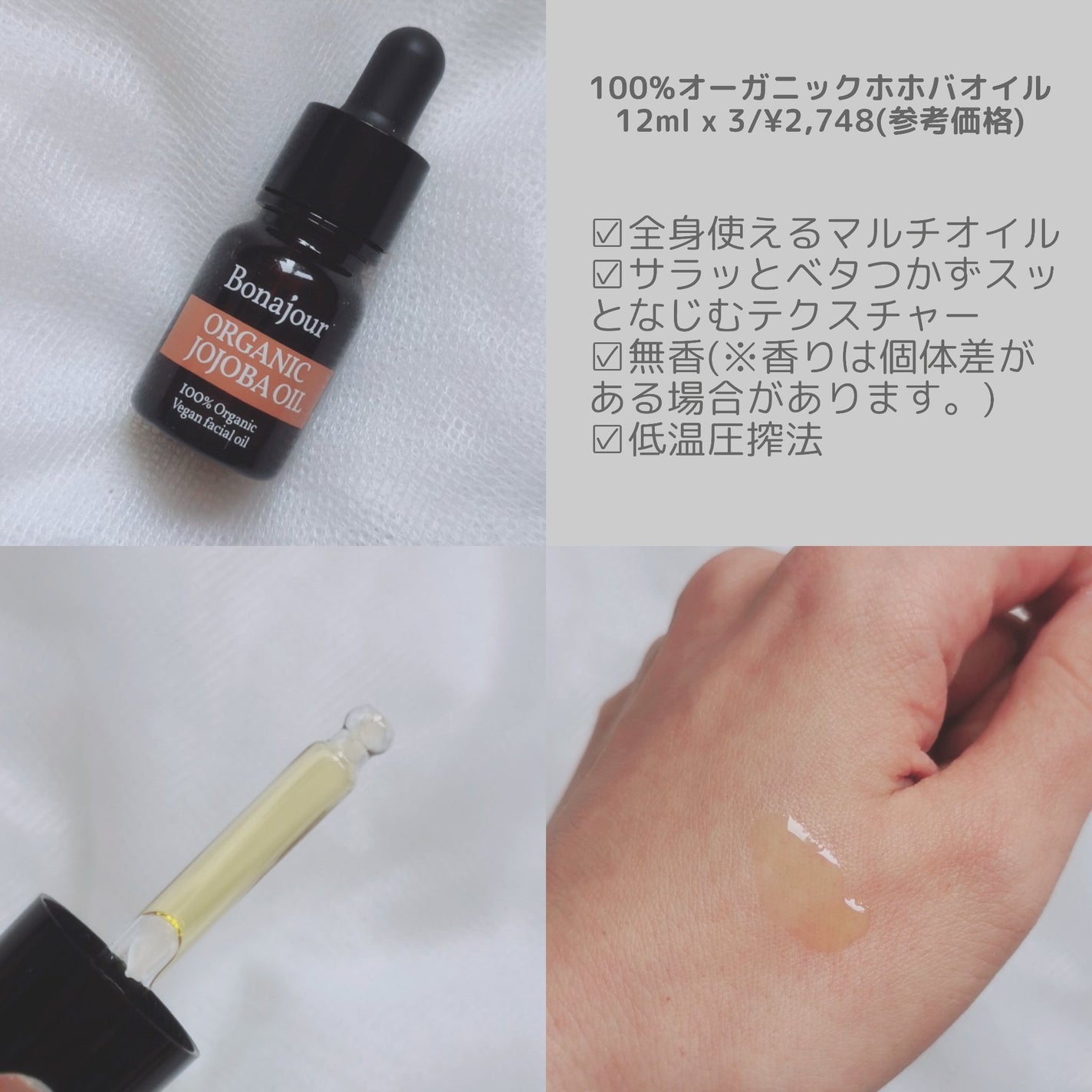Organic Jojoba Oil/Bonajour/フェイスオイルを使ったクチコミ(2枚目)