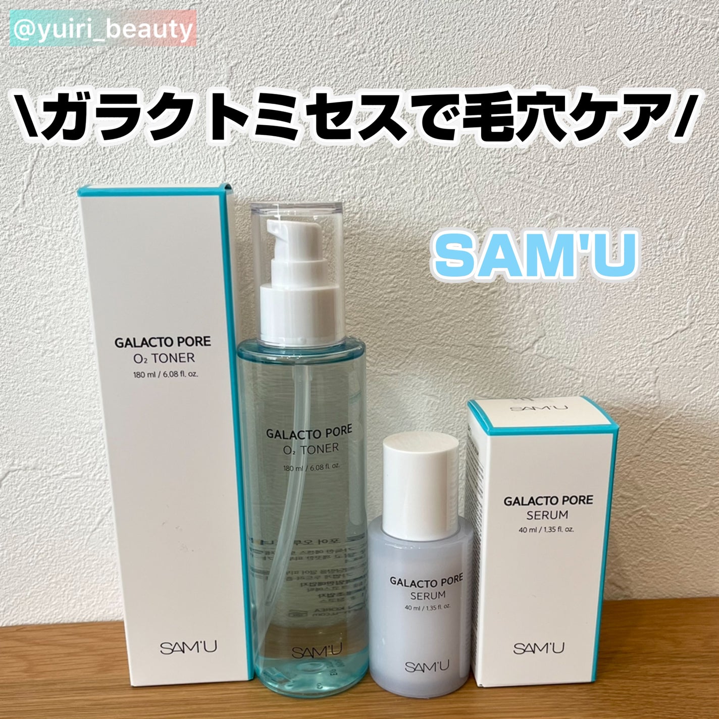 サミュ ガラクトポア セラム/SAM'U/美容液を使ったクチコミ(1枚目)