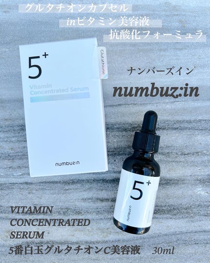 5番 白玉グルタチオンC美容液/numbuzin/美容液を使ったクチコミ(1枚目)