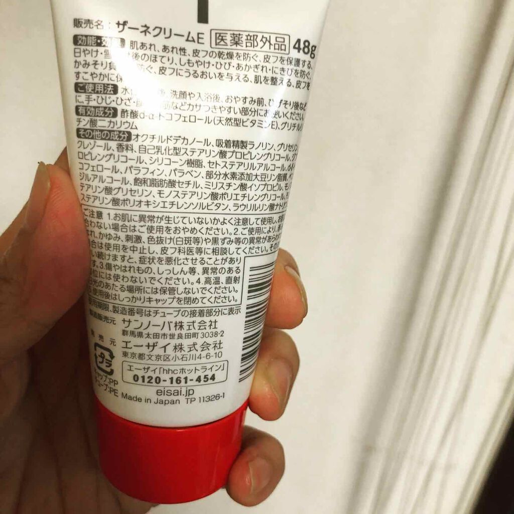 ザーネクリーム/ザーネ/ボディクリームを使ったクチコミ(3枚目)