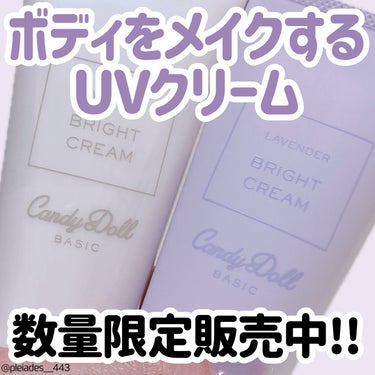 ブライトピュアクリーム＋ ラベンダー/CandyDoll/日焼け止め・UVケアを使ったクチコミ（1枚目）
