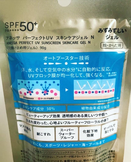 パーフェクトUV スキンケアジェル N/アネッサ/日焼け止め・UVケアを使ったクチコミ(7枚目)