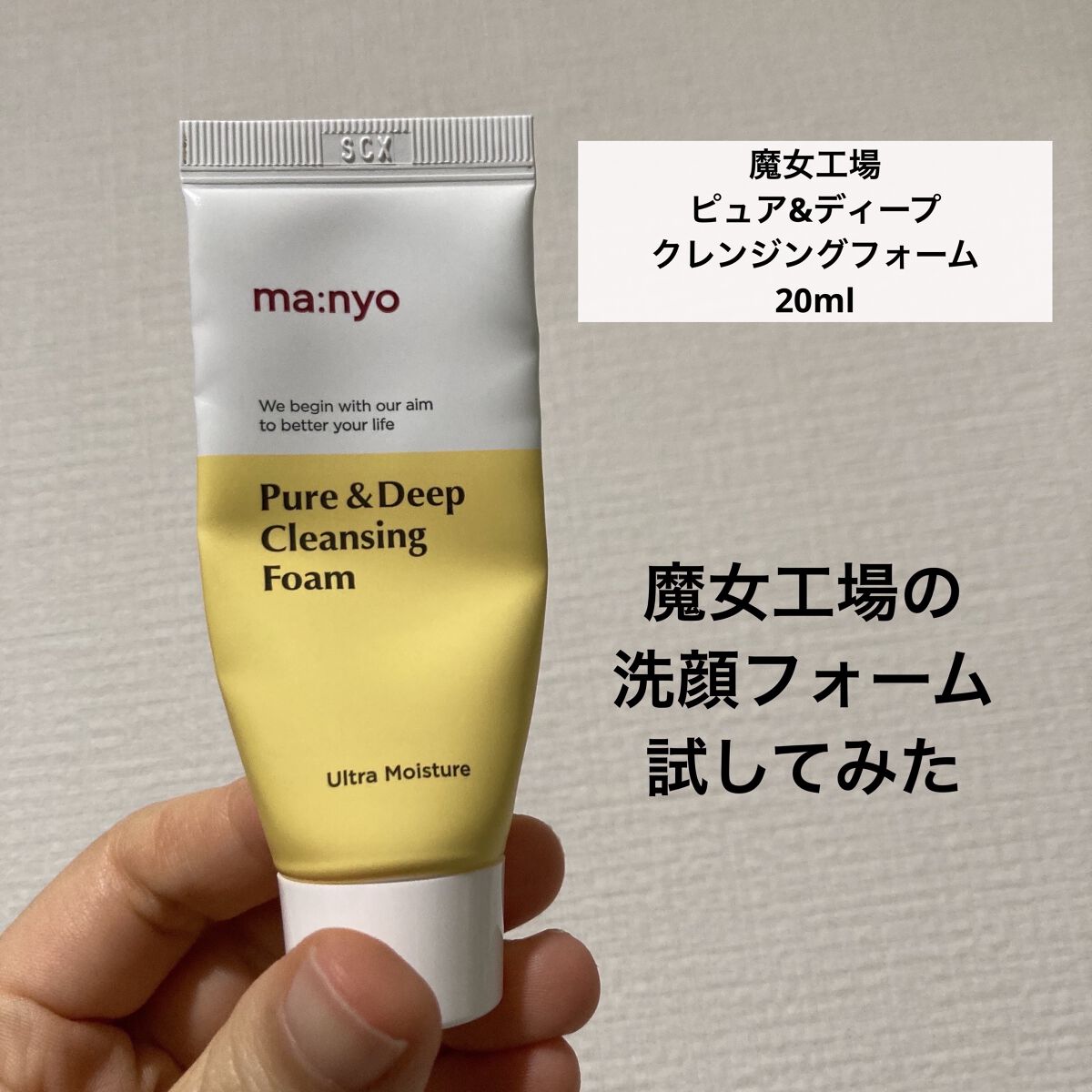 ピュア&ディープ洗顔料/manyo/洗顔フォームを使ったクチコミ（1枚目）