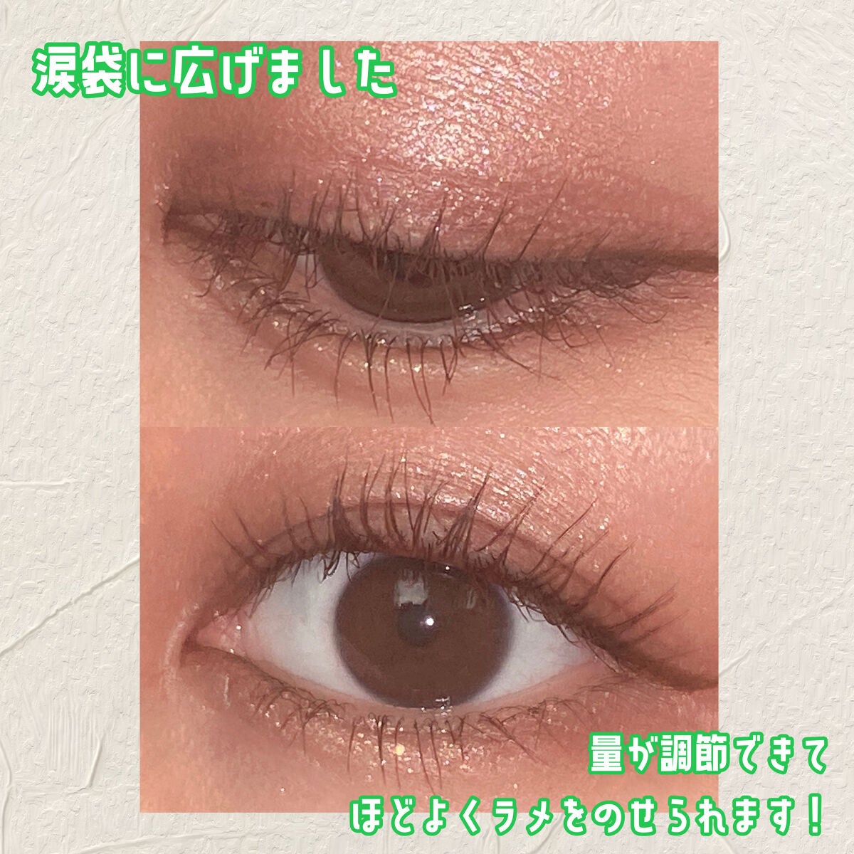 ワオ アイ グリッター/U/CHOO/グリッターを使ったクチコミ(4枚目)