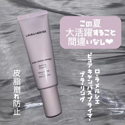 ピュア キャンバス プライマー ブラーリング/ローラ メルシエ/化粧下地を使ったクチコミ(1枚目)