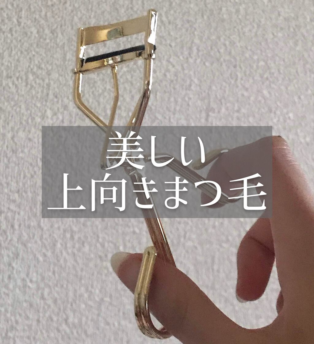 アイラッシュカーラー/Amplitude/ビューラーを使ったクチコミ(1枚目)