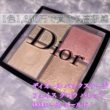 ディオール バックステージ フェイス グロウ パレット/Dior/ハイライトを使ったクチコミ(1枚目)