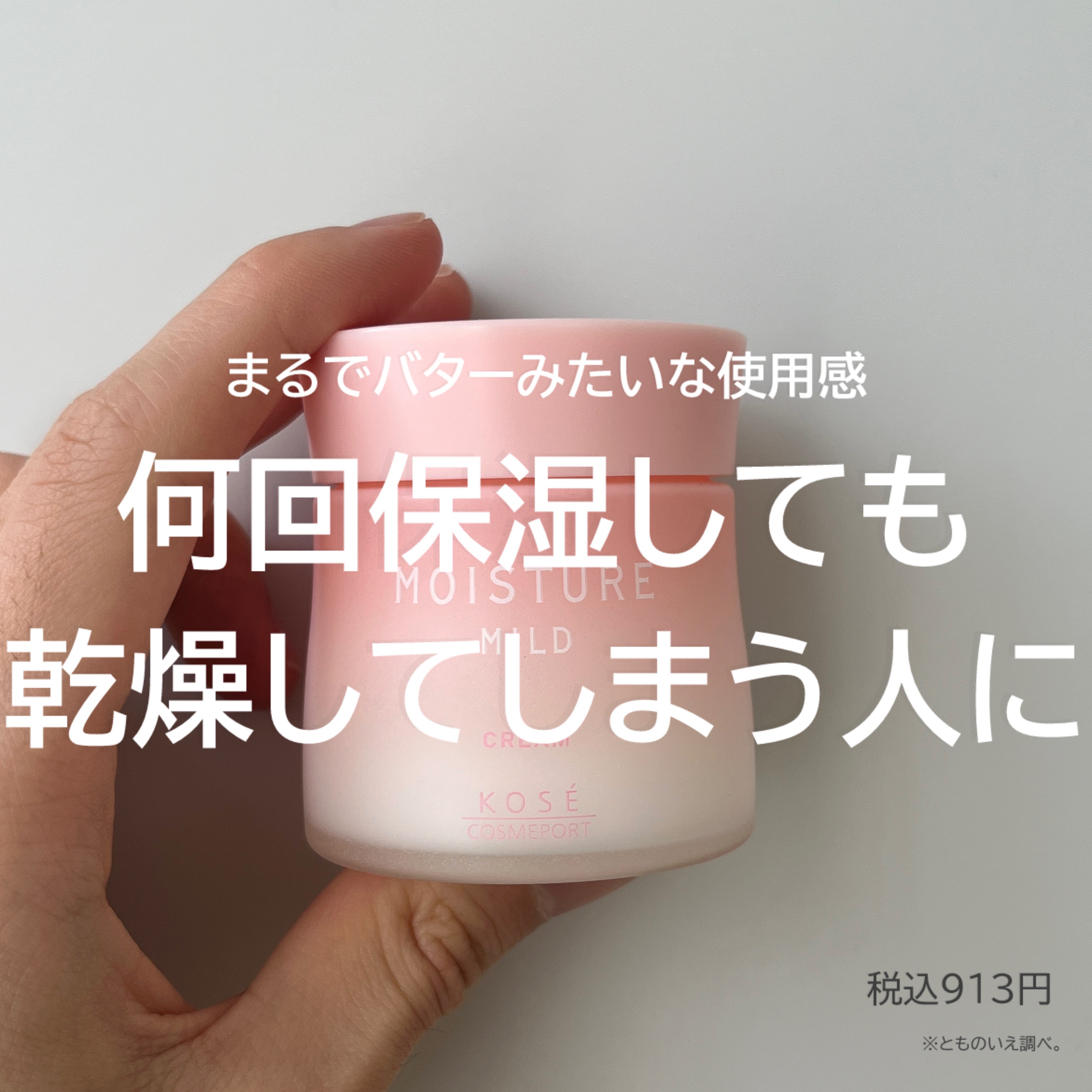 クリーム b/モイスチュアマイルド/フェイスクリームを使ったクチコミ（1枚目）