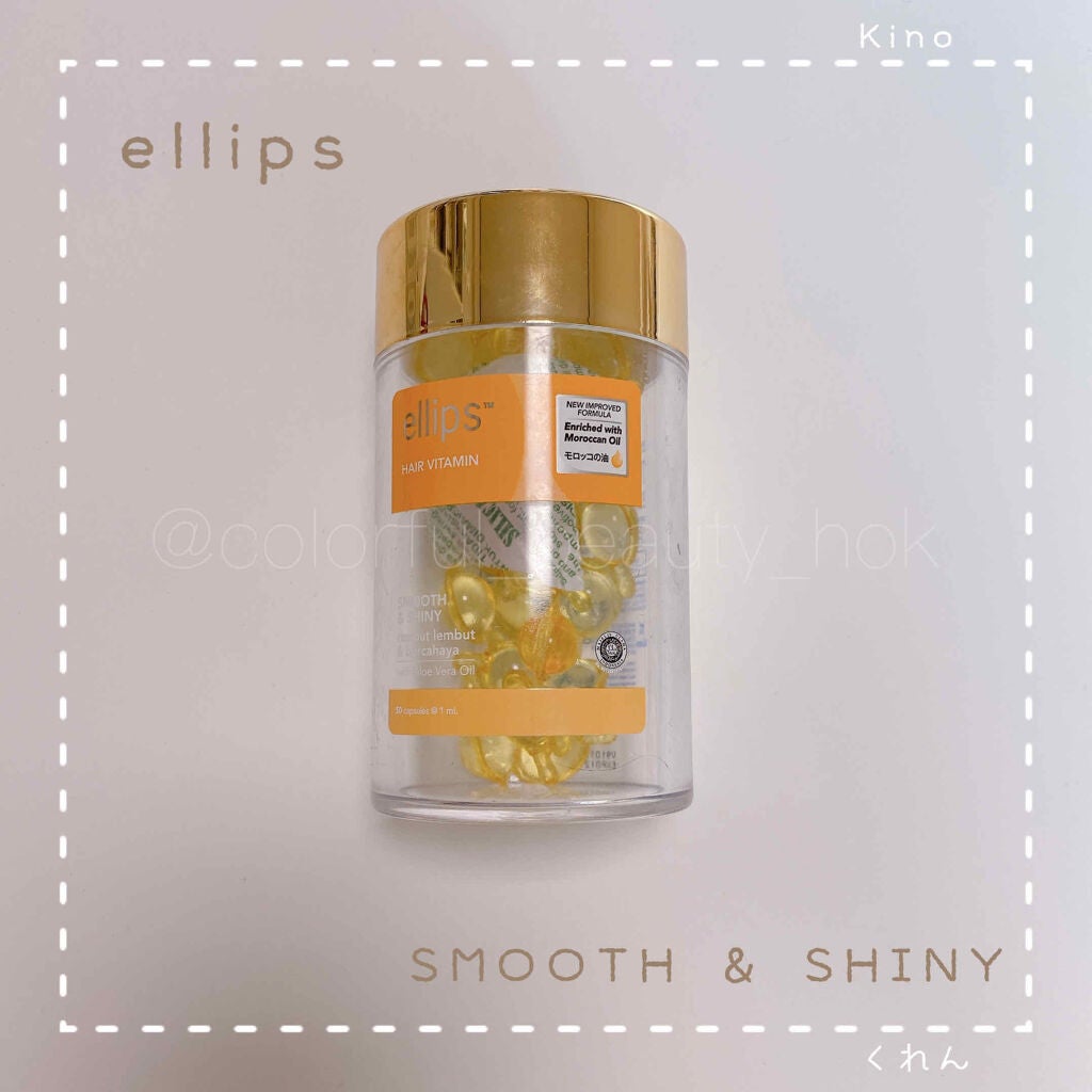 ヘアーオイル【スムース&シャイニー】/ellips/ヘアオイルを使ったクチコミ(1枚目)