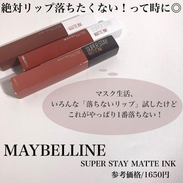 SPステイ マットインク/MAYBELLINE NEW YORK/口紅を使ったクチコミ（2枚目）