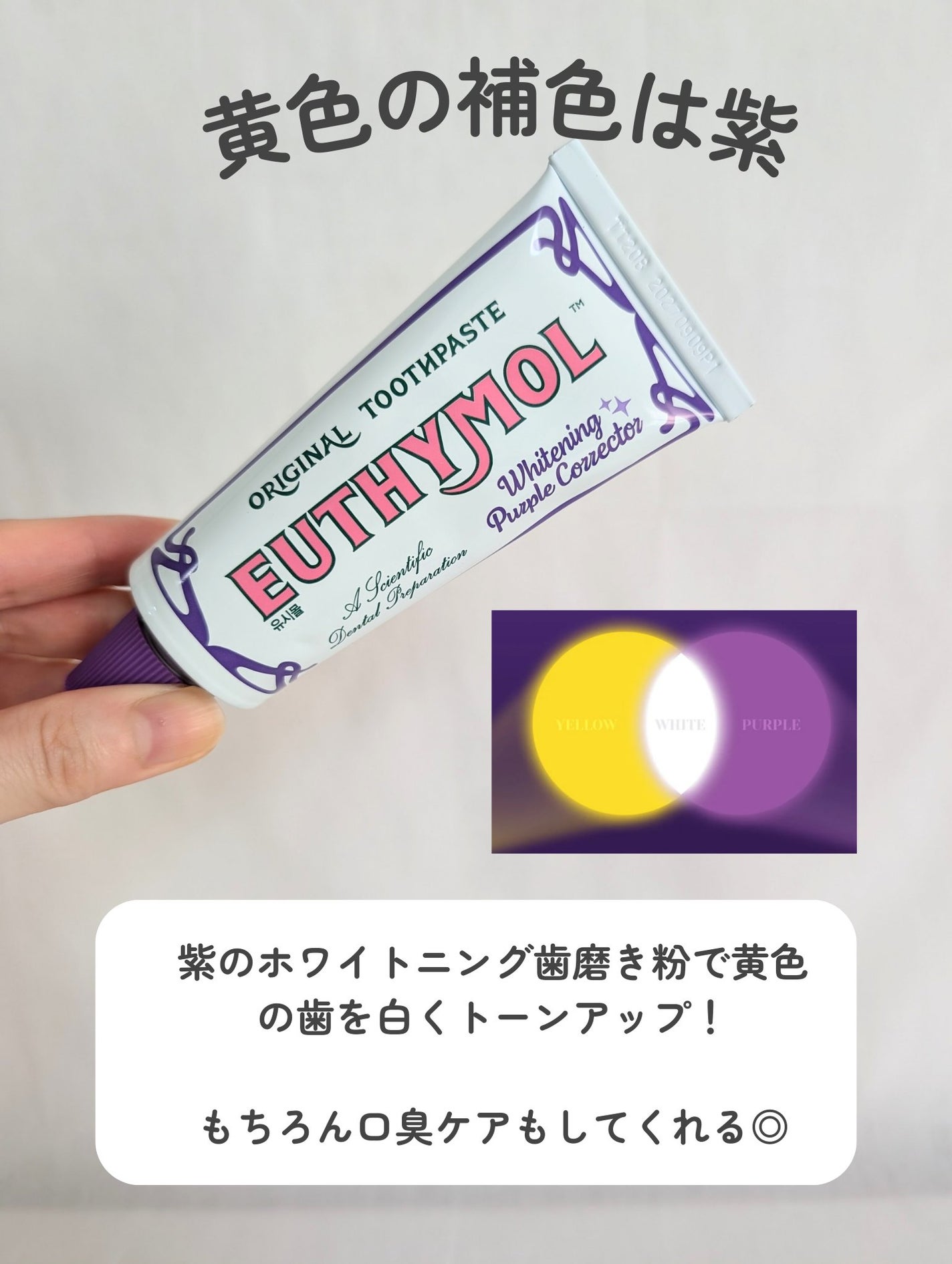 ホワイトパープル歯みがき ピーチフローラルミントの香り/EUTHYMOL/歯磨き粉を使ったクチコミ(5枚目)