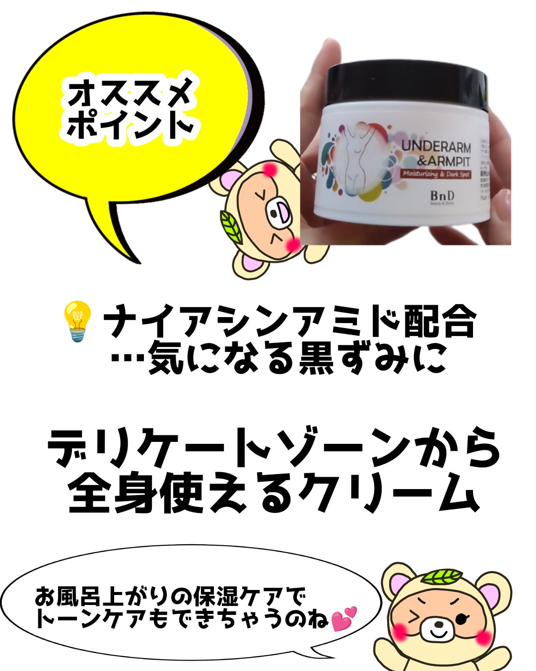 BnDアンダーアームクリーム(ボディクリーム)/BnD/デリケートゾーンケアを使ったクチコミ（2枚目）