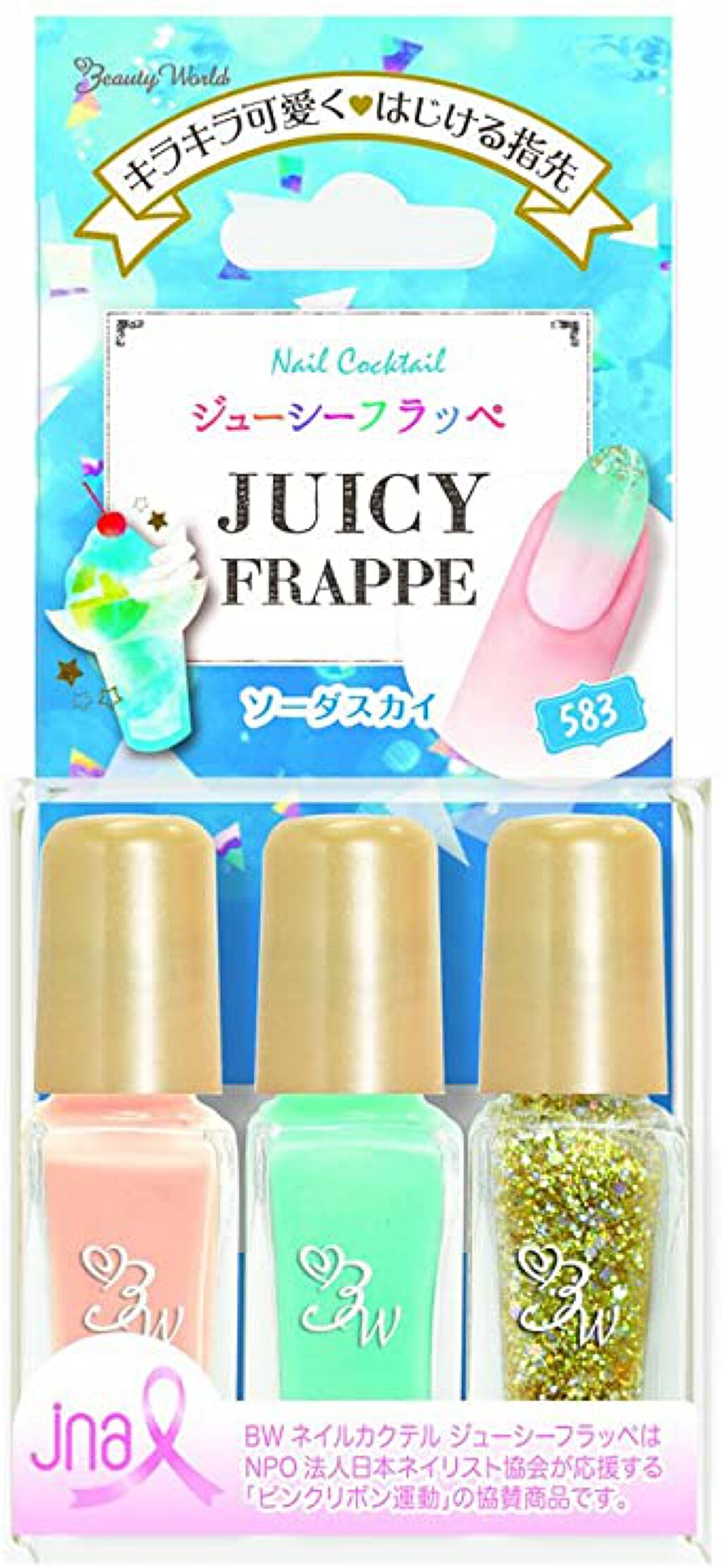 BW ネイルカクテル  ジューシーフラッペ 583 ソーダスカイ
