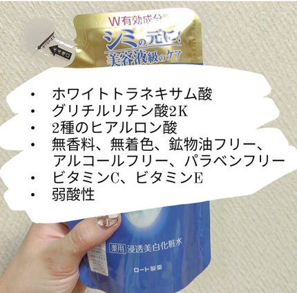 白潤プレミアム 薬用浸透美白化粧水(しっとりタイプ)/肌ラボ/化粧水を使ったクチコミ(2枚目)