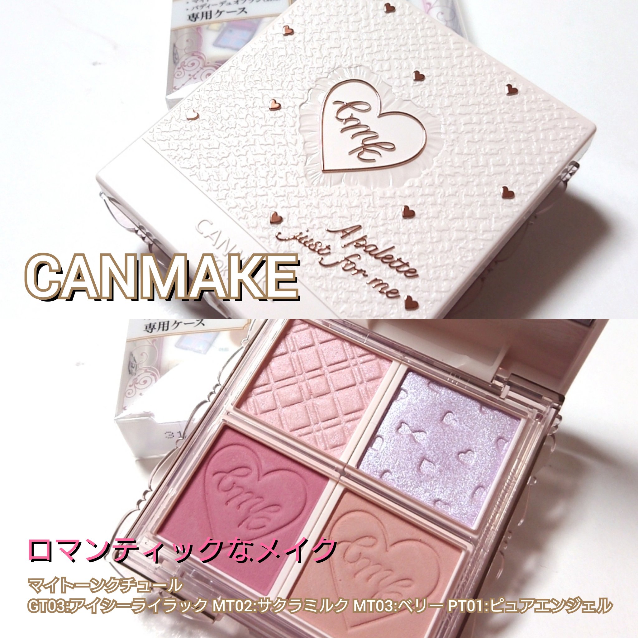 マイトーンクチュール/キャンメイク/メイクアップキットを使ったクチコミ（2枚目）