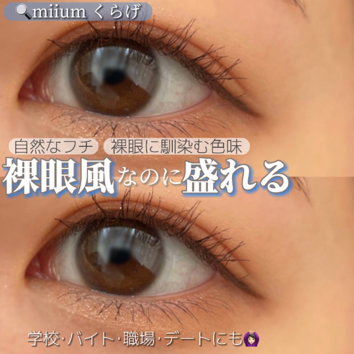 miium 1day/miium/ワンデー(1DAY)カラコンを使ったクチコミ(1枚目)