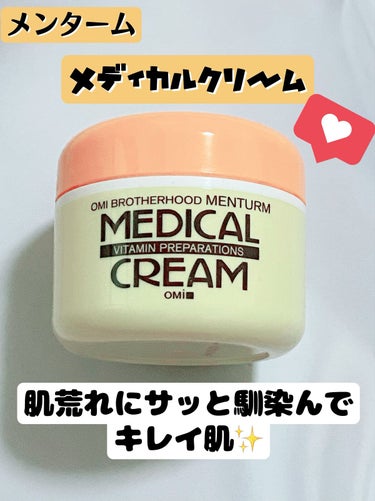 メディカルクリームG（薬用クリームG） 145g/メンターム/ハンドクリームを使ったクチコミ（1枚目）