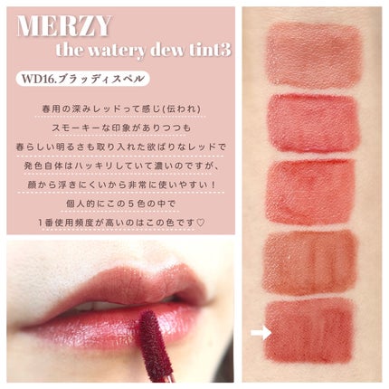 ザ ウォータリーデューティント/MERZY/リップティントを使ったクチコミ(7枚目)
