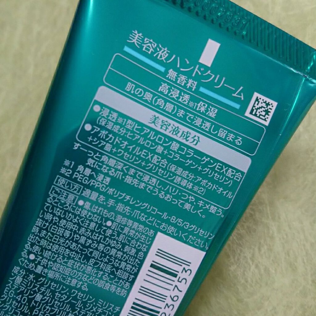 ビューティーチャージ 無香料/アトリックス/ハンドクリームを使ったクチコミ（3枚目）